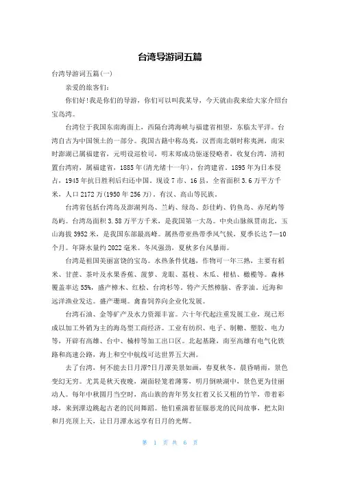 台湾导游词五篇