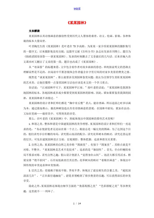 八年级语文上册 第五单元 第20课《苏州园林》教学设计 苏教版-苏教版初中八年级上册语文教案