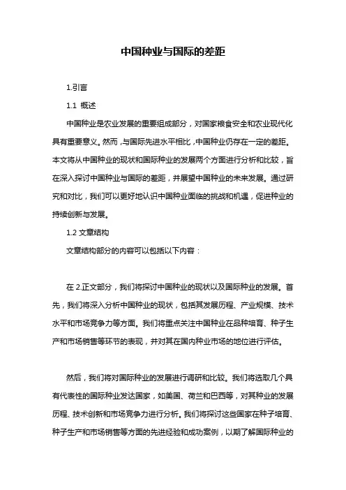中国种业与国际的差距