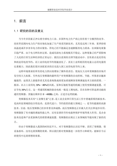 关于变频器的论文