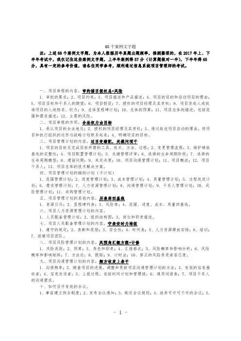 信息系统管理师案例分析(必背)