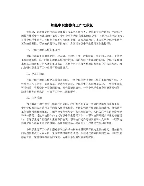 加强中职生德育工作之我见