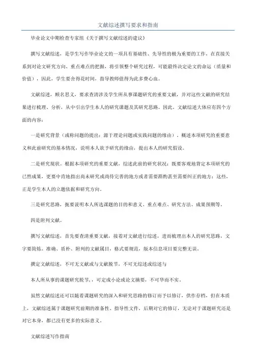 文献综述撰写要求和指南
