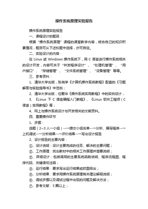操作系统原理实验报告