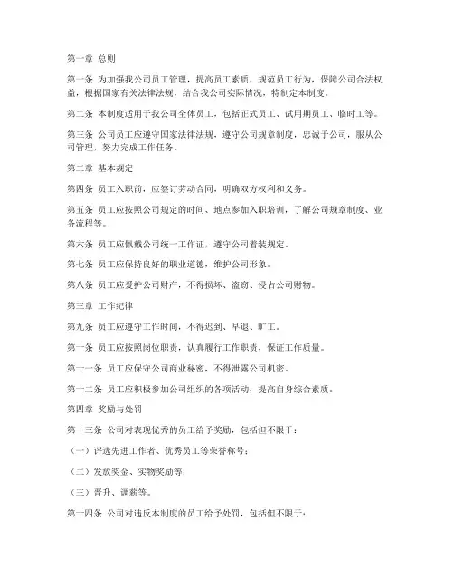外贸公司员工管理制度细则
