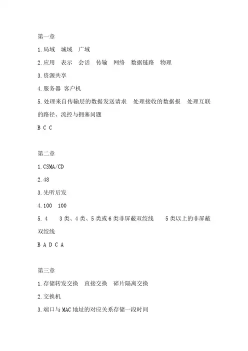 《计算机网络技术与应用》课后答案