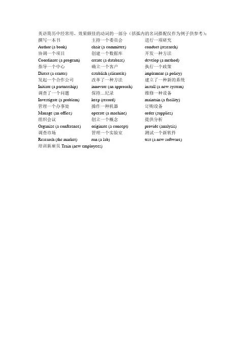 英语简历常用动词