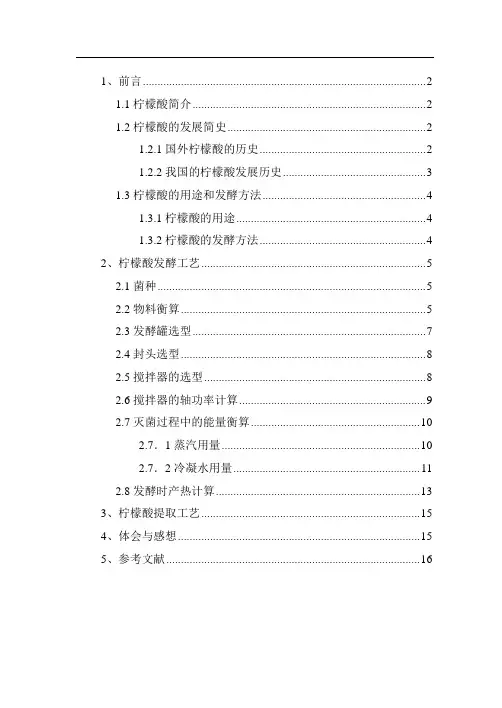 年产1500吨柠檬酸工艺设计