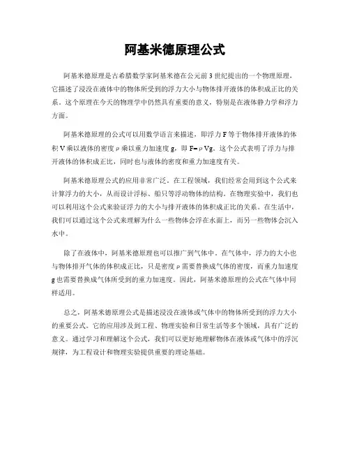 阿基米德原理公式