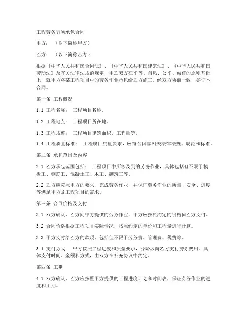工程劳务五项承包合同