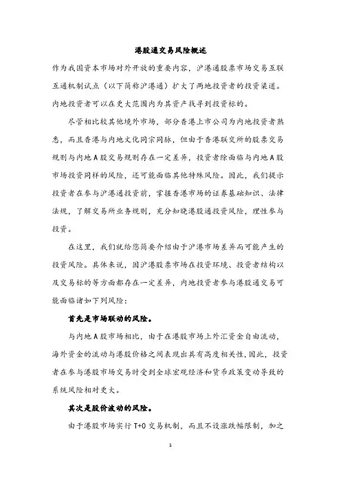 港股通规则学问培训