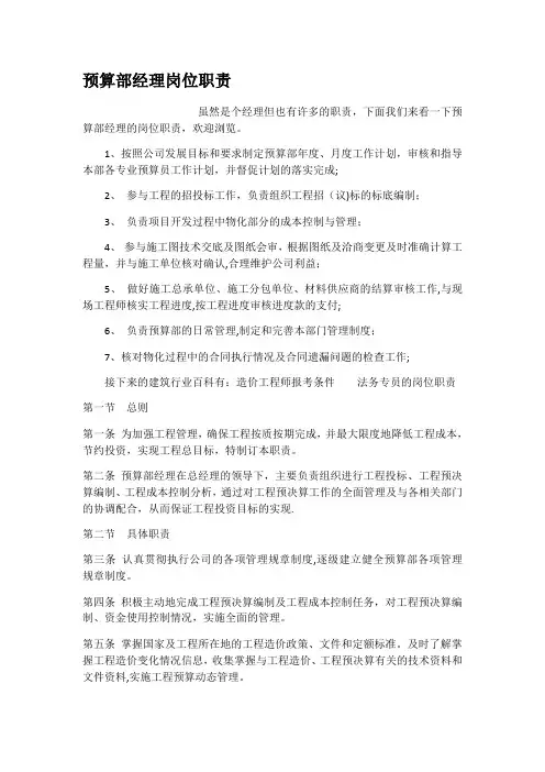 预算部经理岗位职责