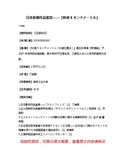 日本影视作品鉴赏——『秒速5センチメ一トル』