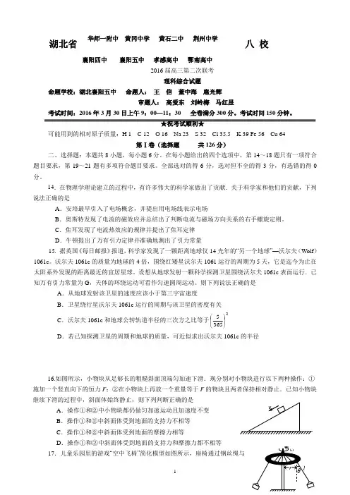 湖北省八校2016届高三3月联考理科综合物理试题(word版带答案)