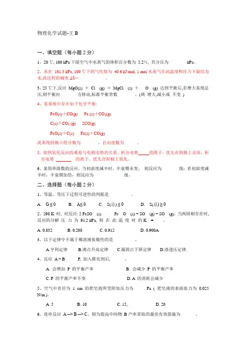 物理化学试题