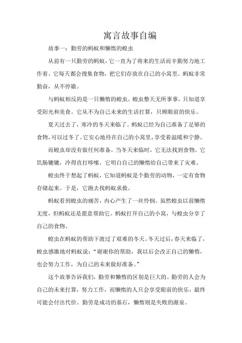 寓言故事自编