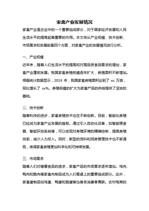 家禽产业发展情况