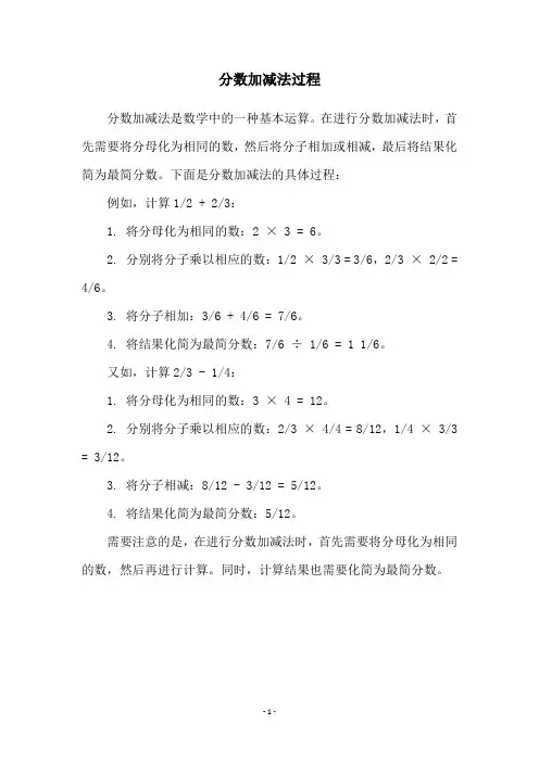 分数加减法过程