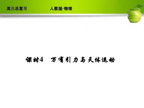 高考物理一轮复习精品课件