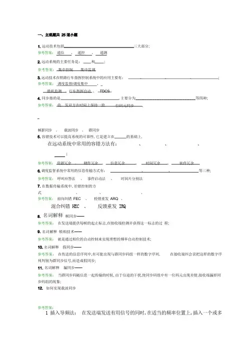 铁路信号远程控制有答案