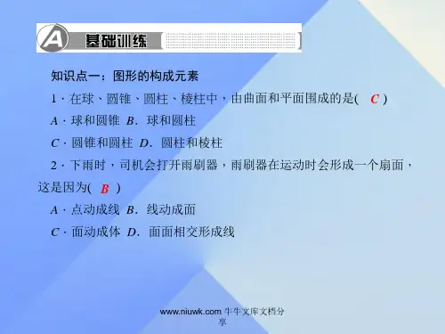 七年级数学上册41几何图形时点线面体习题新版新人教版