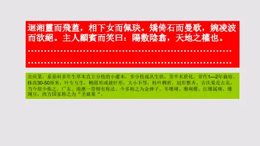 吉庆草赋第六段赏析【清代】李锴骈体文