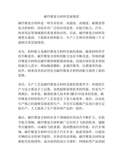 碳纤维复合材料发展现状