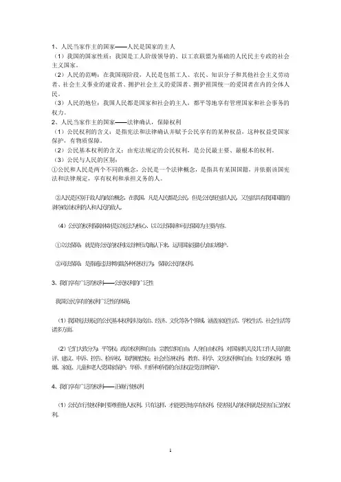 政治提纲 九年级 人教