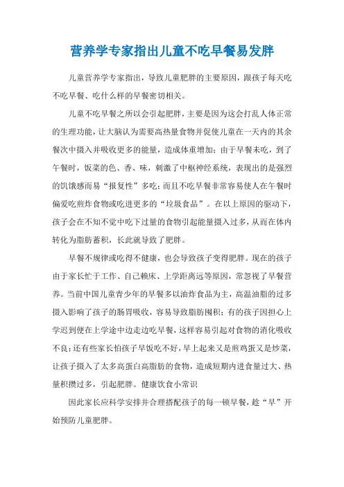 营养学专家指出儿童不吃早餐易发胖