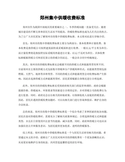 郑州集中供暖收费标准