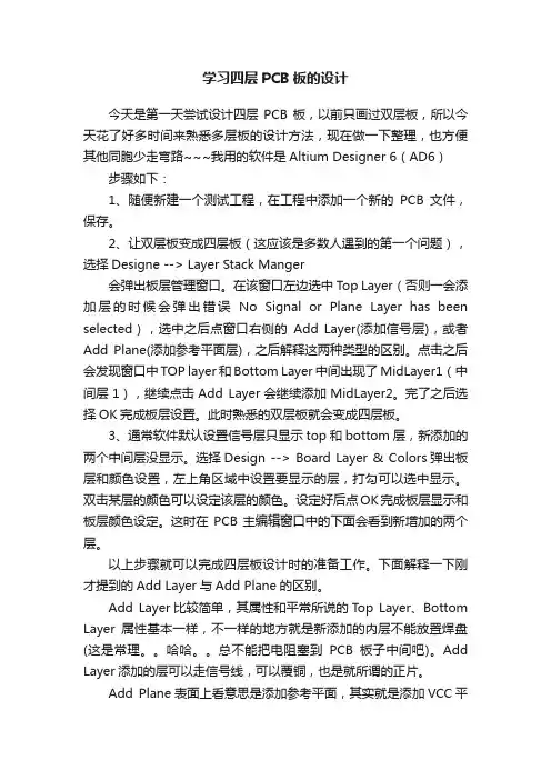 学习四层PCB板的设计