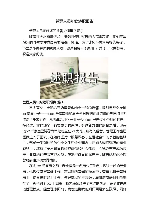 管理人员年终述职报告