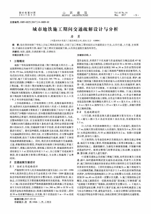 城市地铁施工期间交通疏解设计与分析