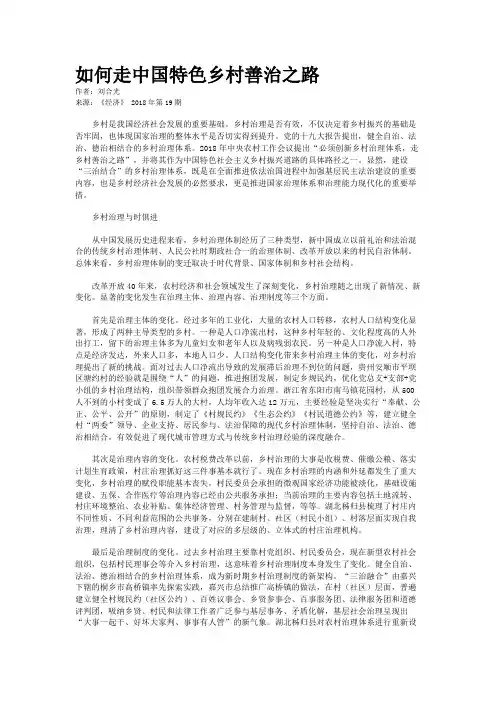如何走中国特色乡村善治之路