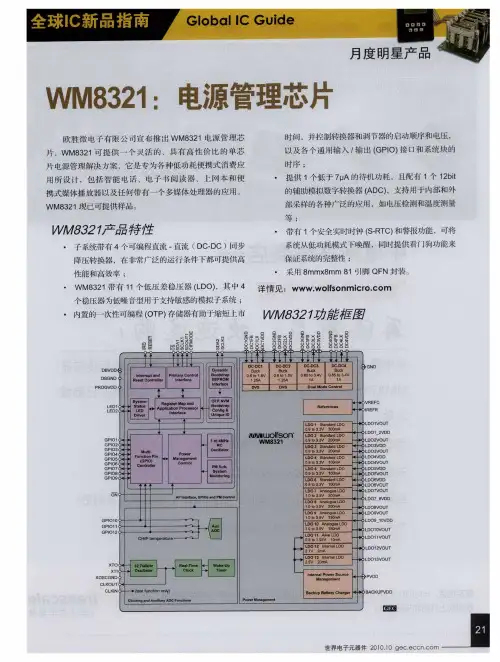 WM8321：电源管理芯片