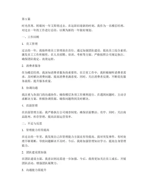 个人年度总结楼层经理(3篇)
