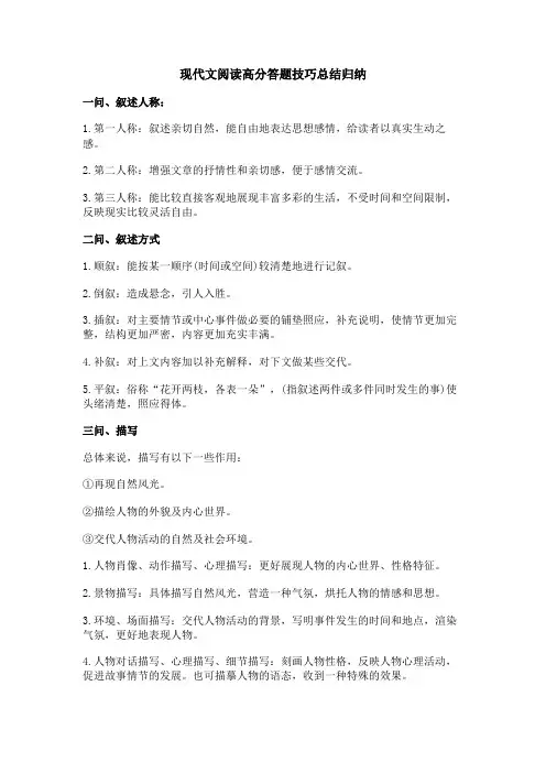 现代文阅读高分答题技巧总结归纳