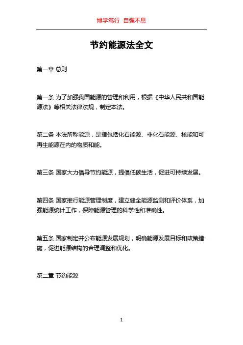 节约能源法全文