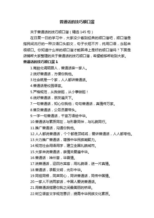 普通话的技巧顺口溜