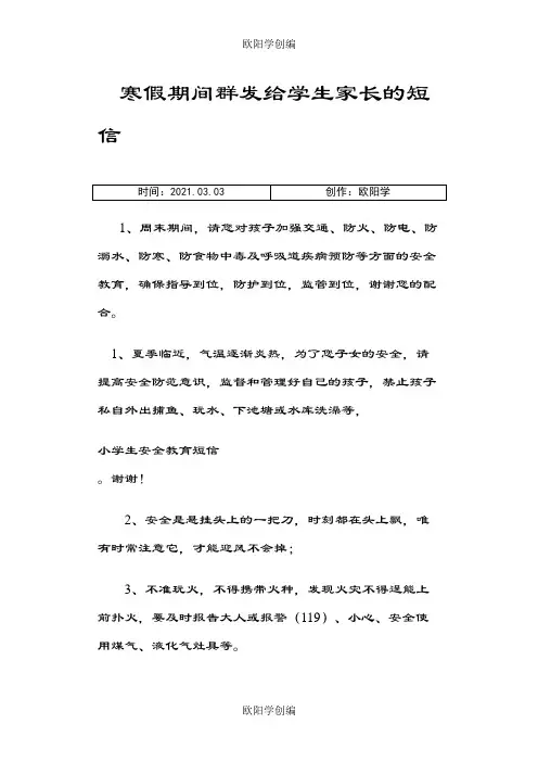 发给学生家长的短信之欧阳学创编