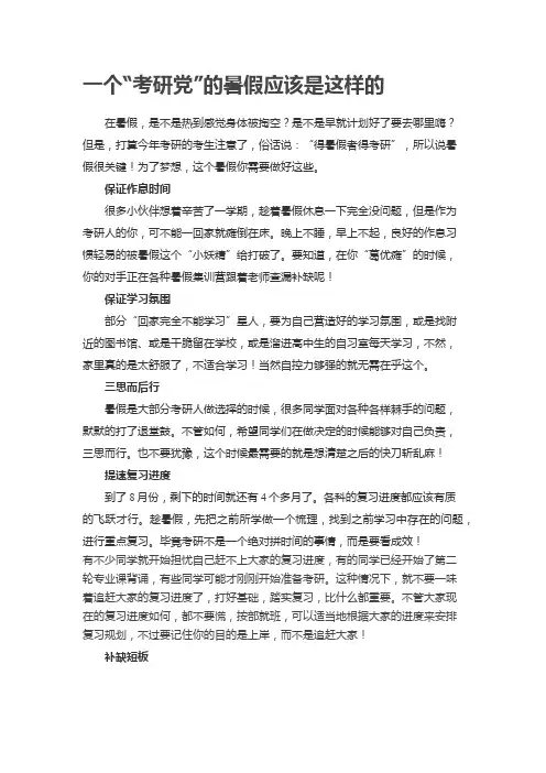 一个“考研党”的暑假应该是这样的