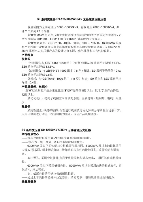 S9系列变压器S9-12500KVA35kv无励磁调压变压器