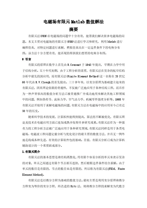 电磁场有限元Matlab解法