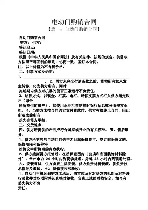 合同范本之电动门购销合同