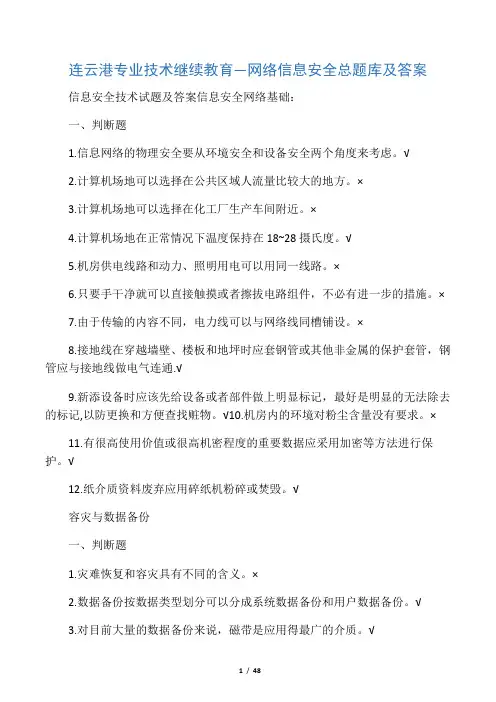 《信息安全技术》习题及答案(最新最全)