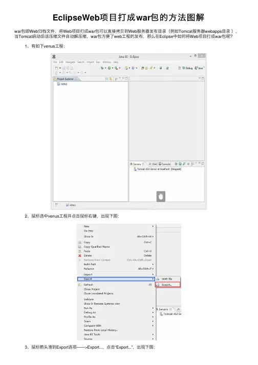 EclipseWeb项目打成war包的方法图解