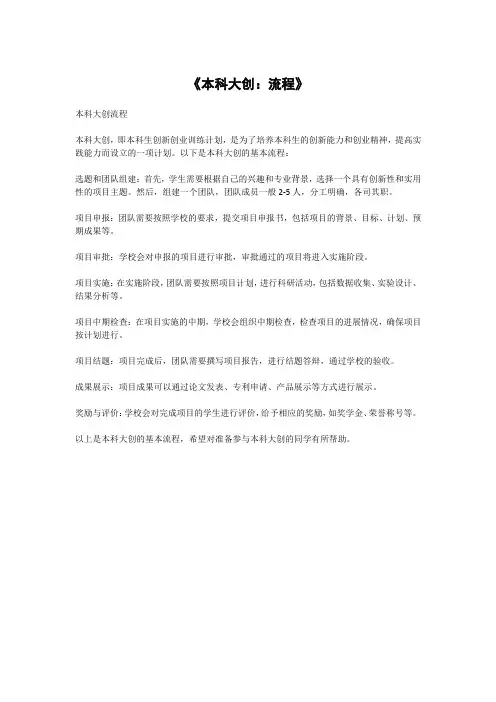 《本科大创：流程》