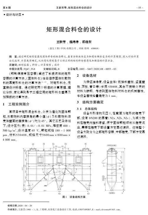 矩形混合料仓的设计