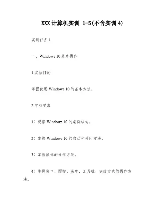 XXX计算机实训 1-5(不含实训4)