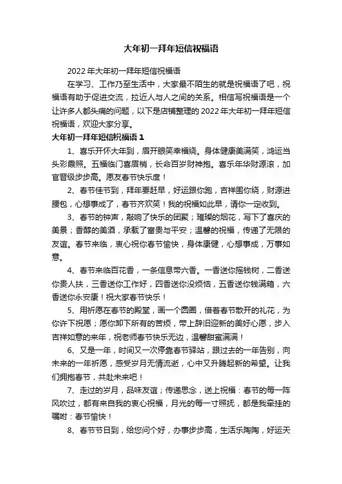 大年初一拜年短信祝福语